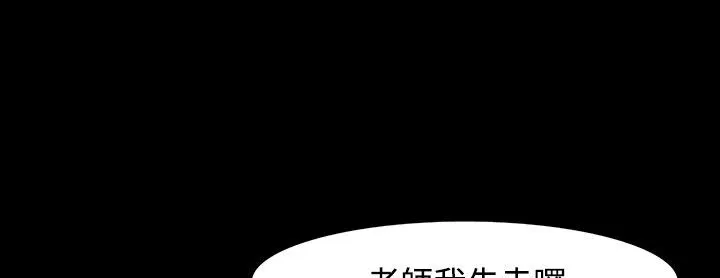 处子猎人 第26话 第78页