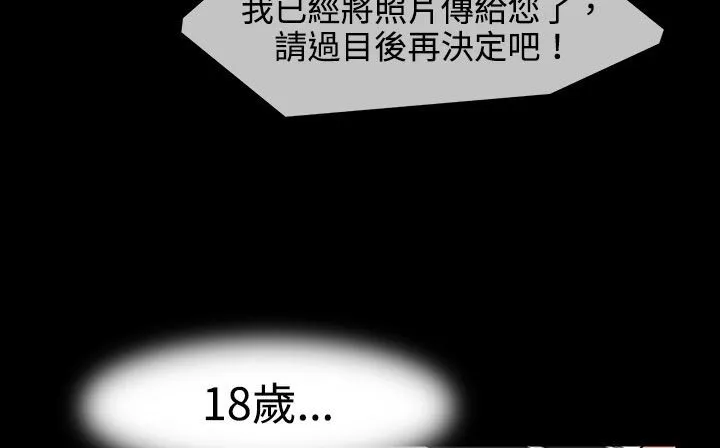 处子猎人 第26话 第101页