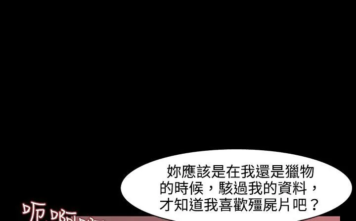 处子猎人 第26话 第33页