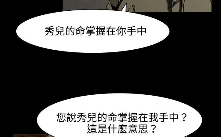 处子猎人 第26话 第61页