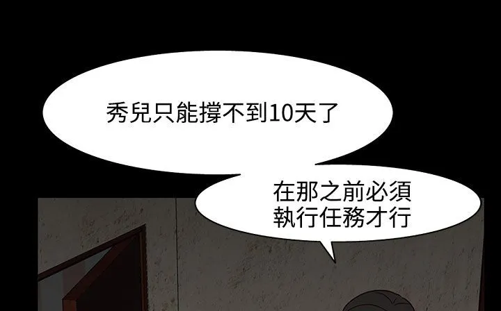 处子猎人 第26话 第57页