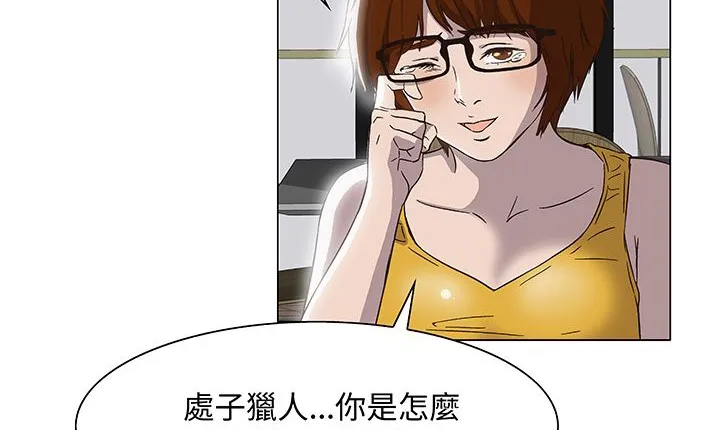 处子猎人 第14话 第31页