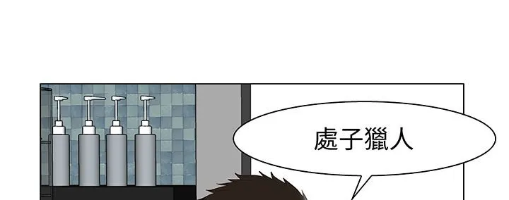 处子猎人 第14话 第22页