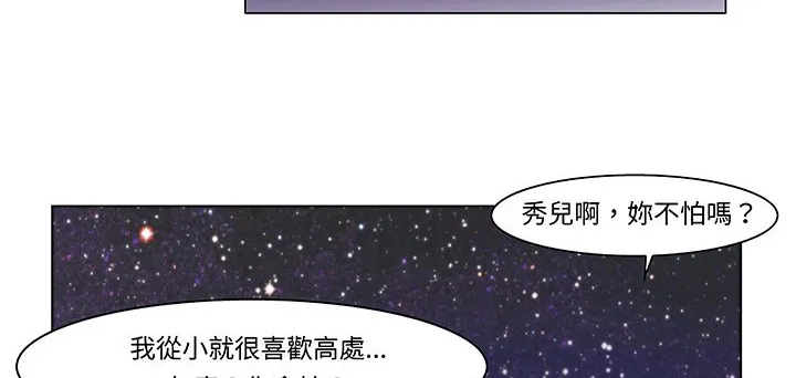 处子猎人 第14话 第80页
