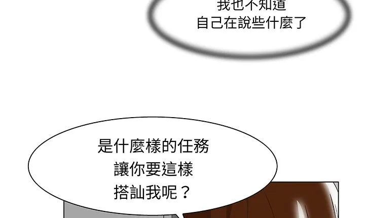 处子猎人 第14话 第19页