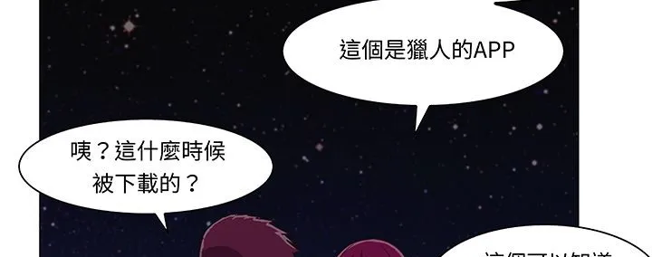 处子猎人 第14话 第106页