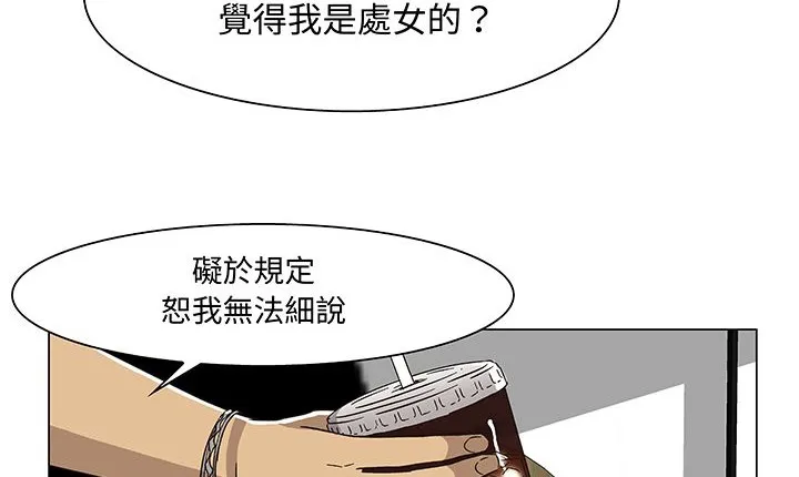 处子猎人 第14话 第32页