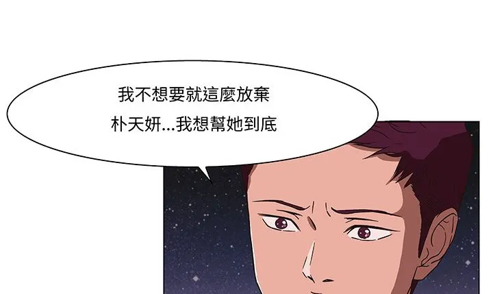 处子猎人 第14话 第104页