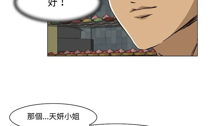处子猎人 第14话 第49页