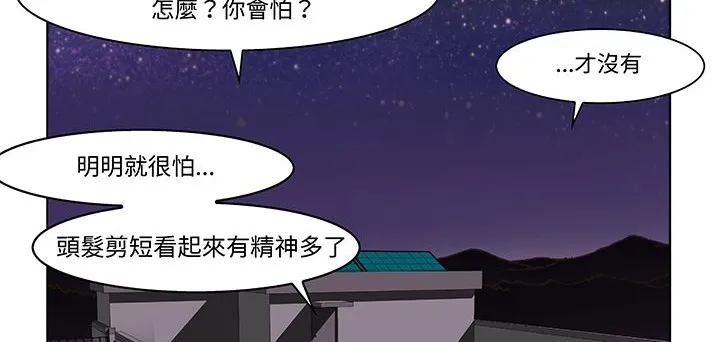 处子猎人 第14话 第81页