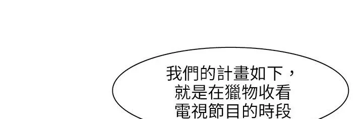 处子猎人 第24话 第165页