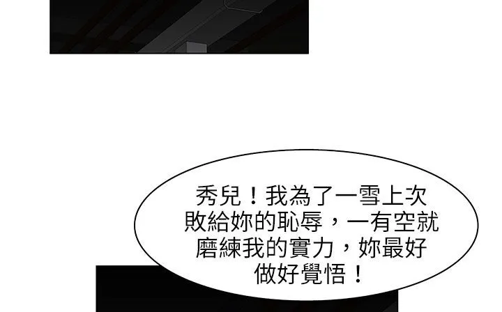 处子猎人 第24话 第44页