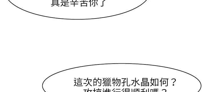 处子猎人 第24话 第138页