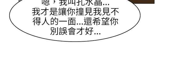 处子猎人 第24话 第84页