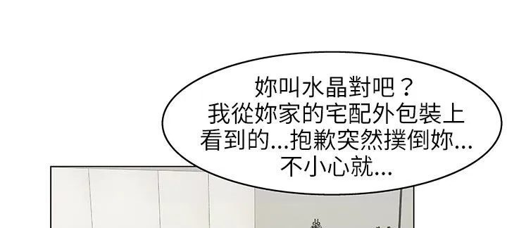 处子猎人 第24话 第82页