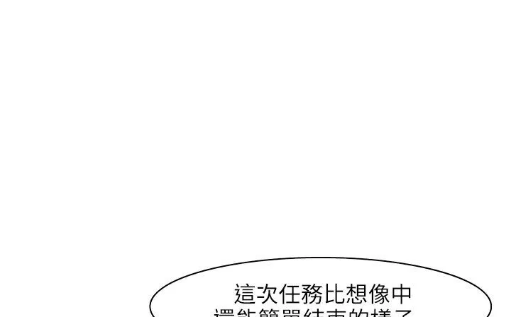处子猎人 第24话 第113页