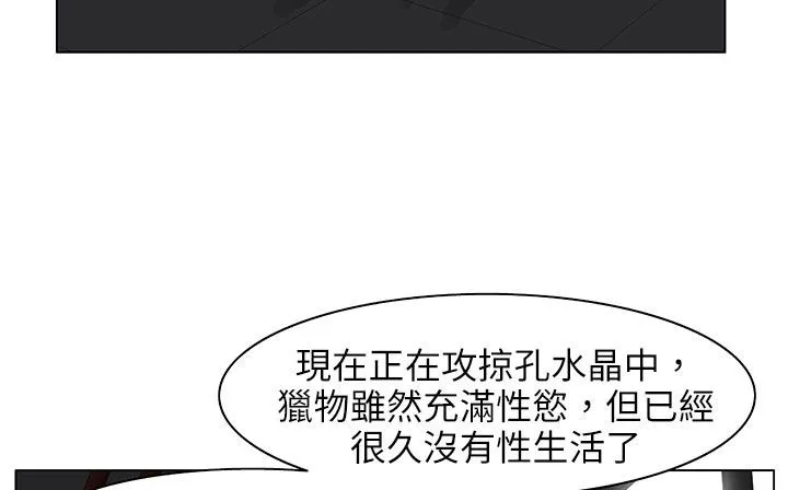 处子猎人 第24话 第73页