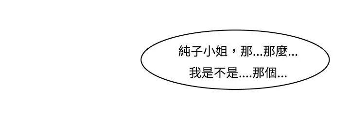 处子猎人 第9话 第38页