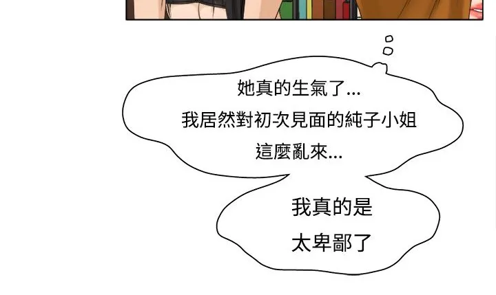 处子猎人 第9话 第147页
