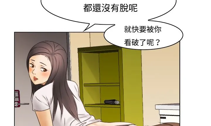 处子猎人 第9话 第35页