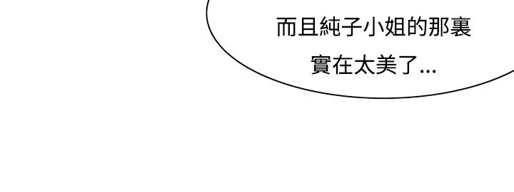 处子猎人 第9话 第68页