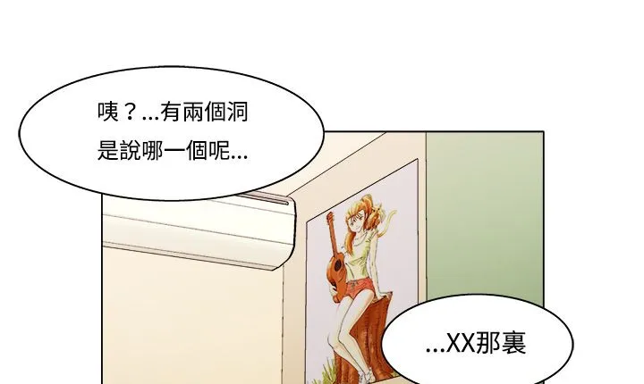 处子猎人 第9话 第99页