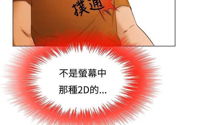 处子猎人 第9话 第45页