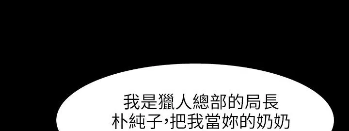 处子猎人 第31话 第191页