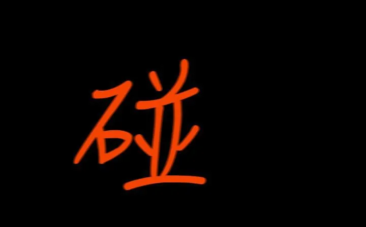 处子猎人 第31话 第113页
