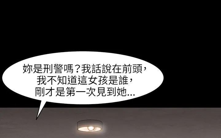 处子猎人 第31话 第88页