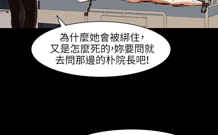 处子猎人 第31话 第90页