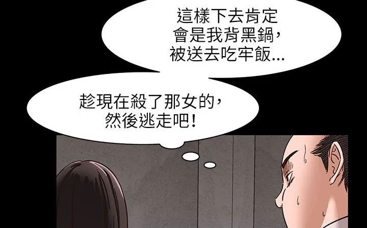 处子猎人 第31话 第91页