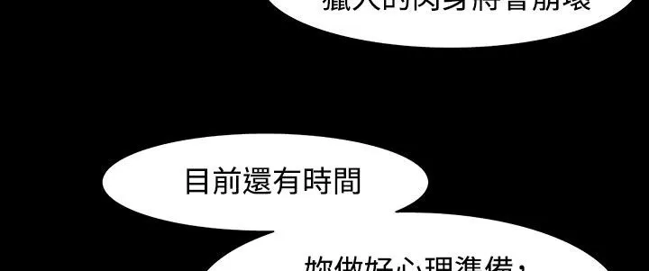 处子猎人 第31话 第218页