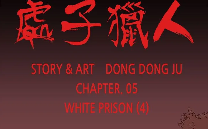 处子猎人 第31话 第17页