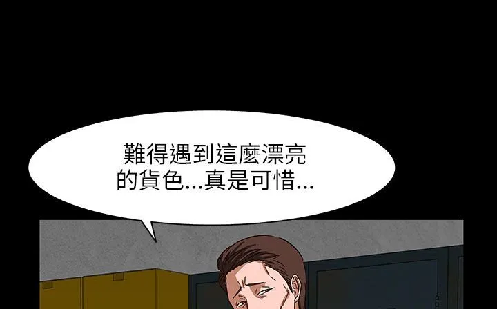 处子猎人 第31话 第57页