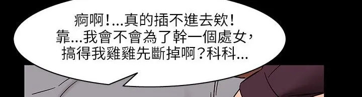 处子猎人 第31话 第38页