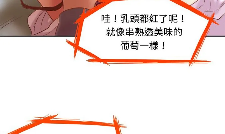 处子猎人 第2话 第87页