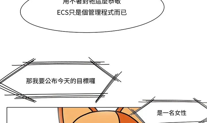 处子猎人 第12话 第88页