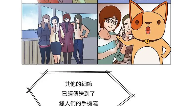 处子猎人 第12话 第100页