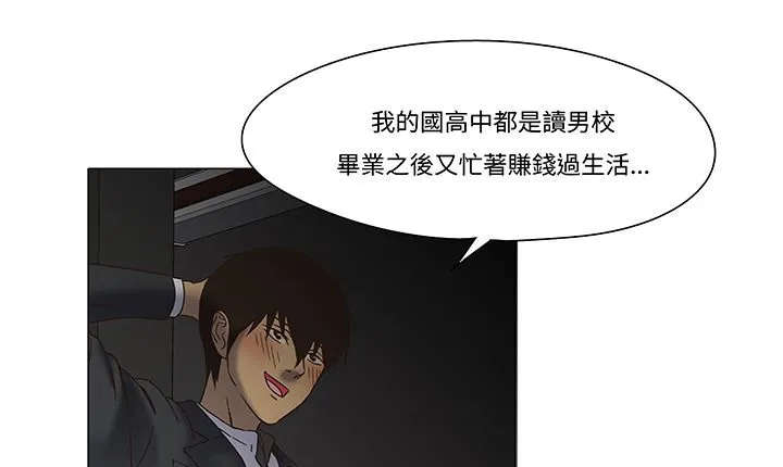 处子猎人 第12话 第57页