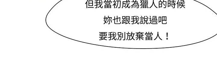 处子猎人 第12话 第123页