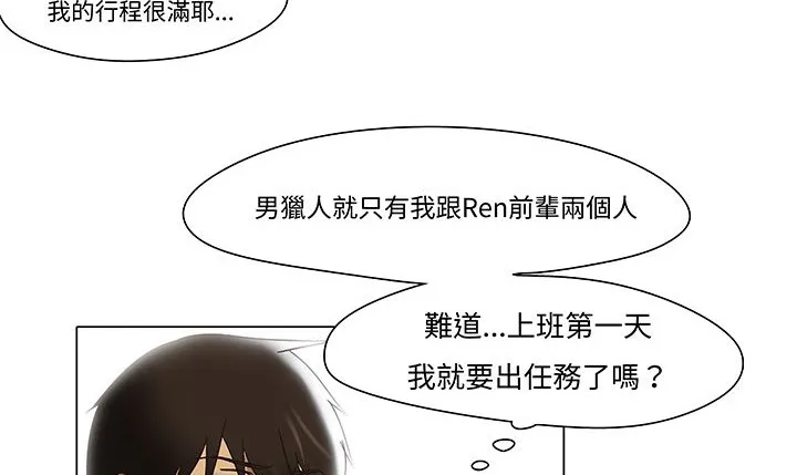 处子猎人 第12话 第90页