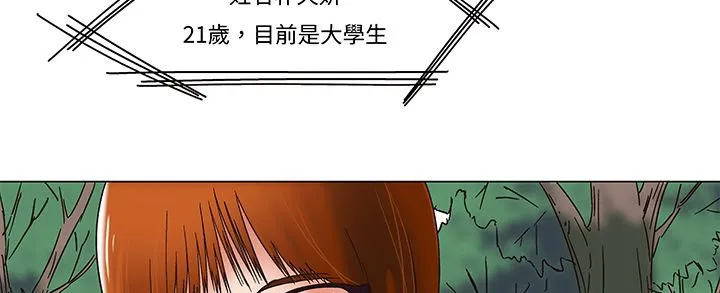处子猎人 第12话 第92页