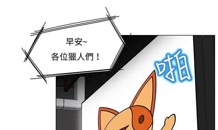处子猎人 第12话 第85页