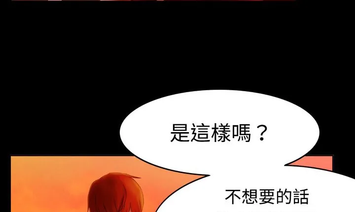 处子猎人 第5话 第73页