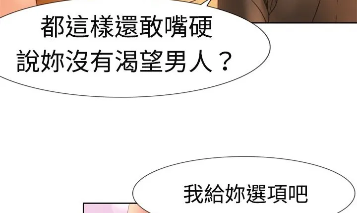 处子猎人 第5话 第90页
