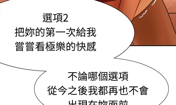 处子猎人 第5话 第102页