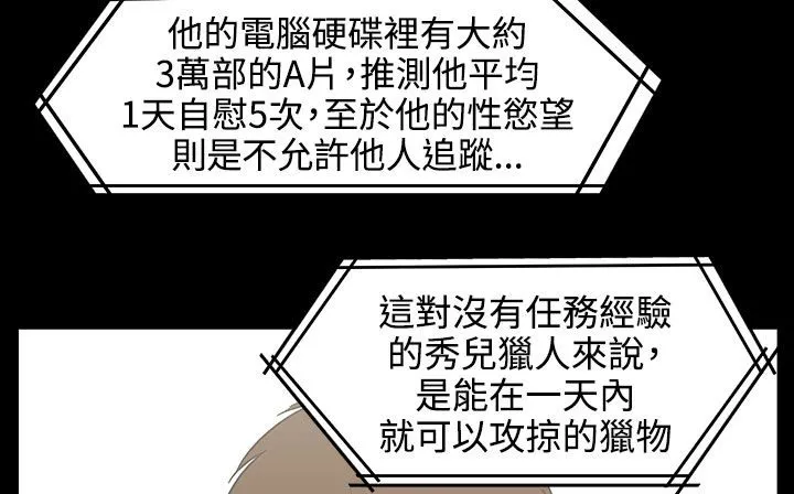 处子猎人 第33话 第143页