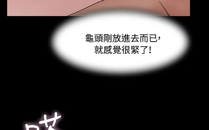 处子猎人 第33话 第87页