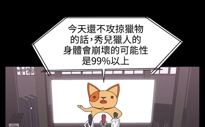 处子猎人 第33话 第133页